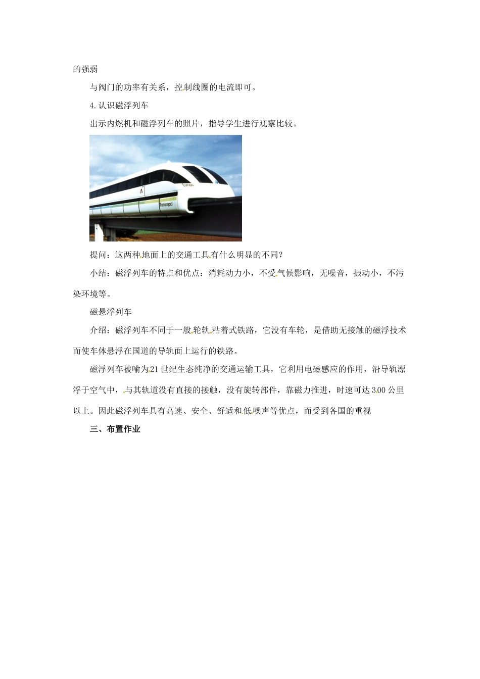 九年级物理 12.4《电磁铁的应用》教案 北京课改版_第3页