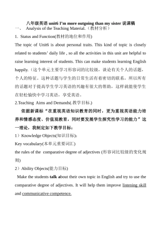 八年级英语 unit6 I’m more outgoing than my sister 说课稿