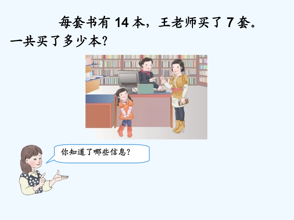 小学数学北师大2011课标版三年级笔算两位数乘两位数(不进位)_第2页