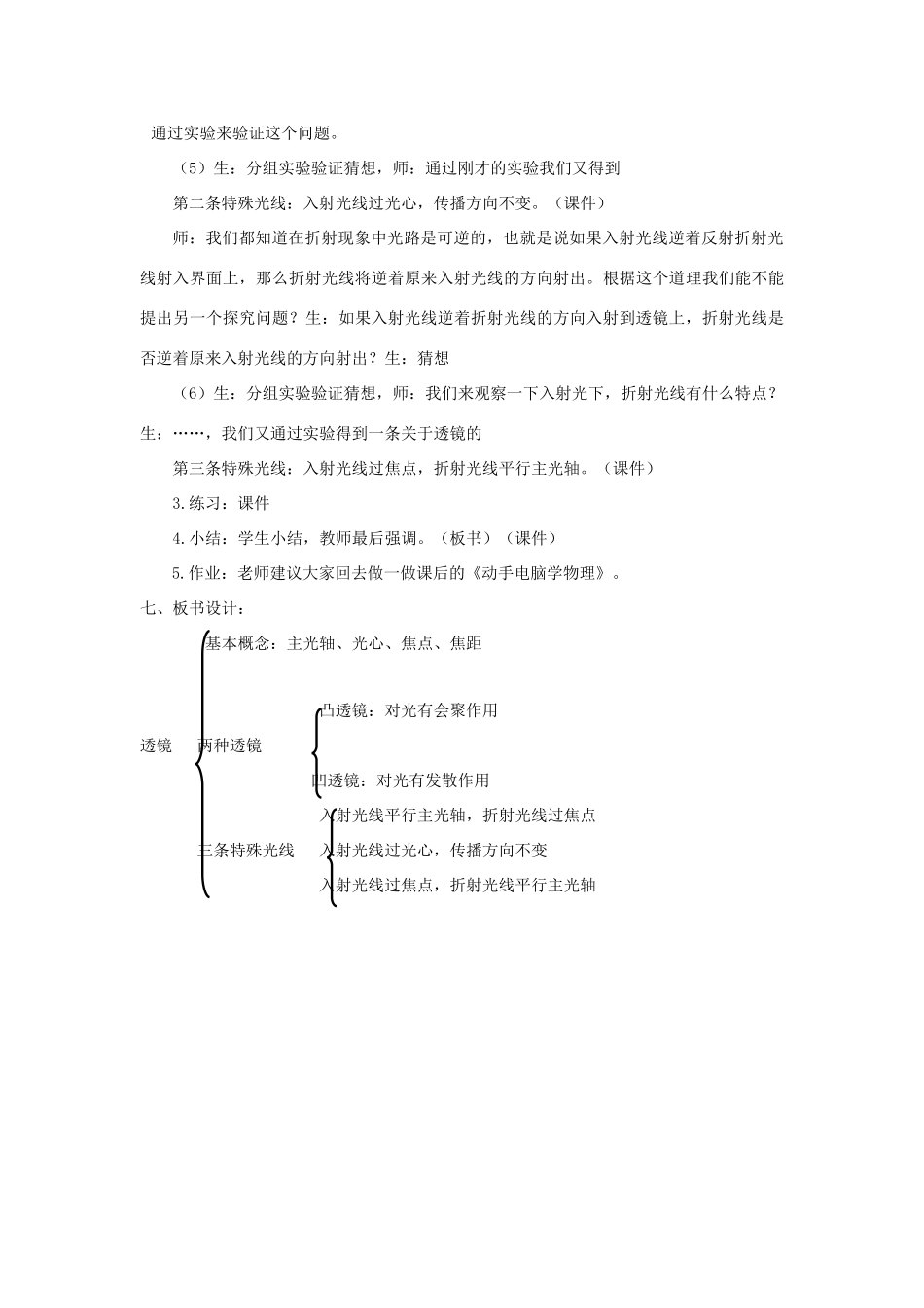 八年级物理上册 第五章 透镜及其应用 第1节 透镜说课稿 （新版）新人教版-（新版）新人教版初中八年级上册物理教案_第3页