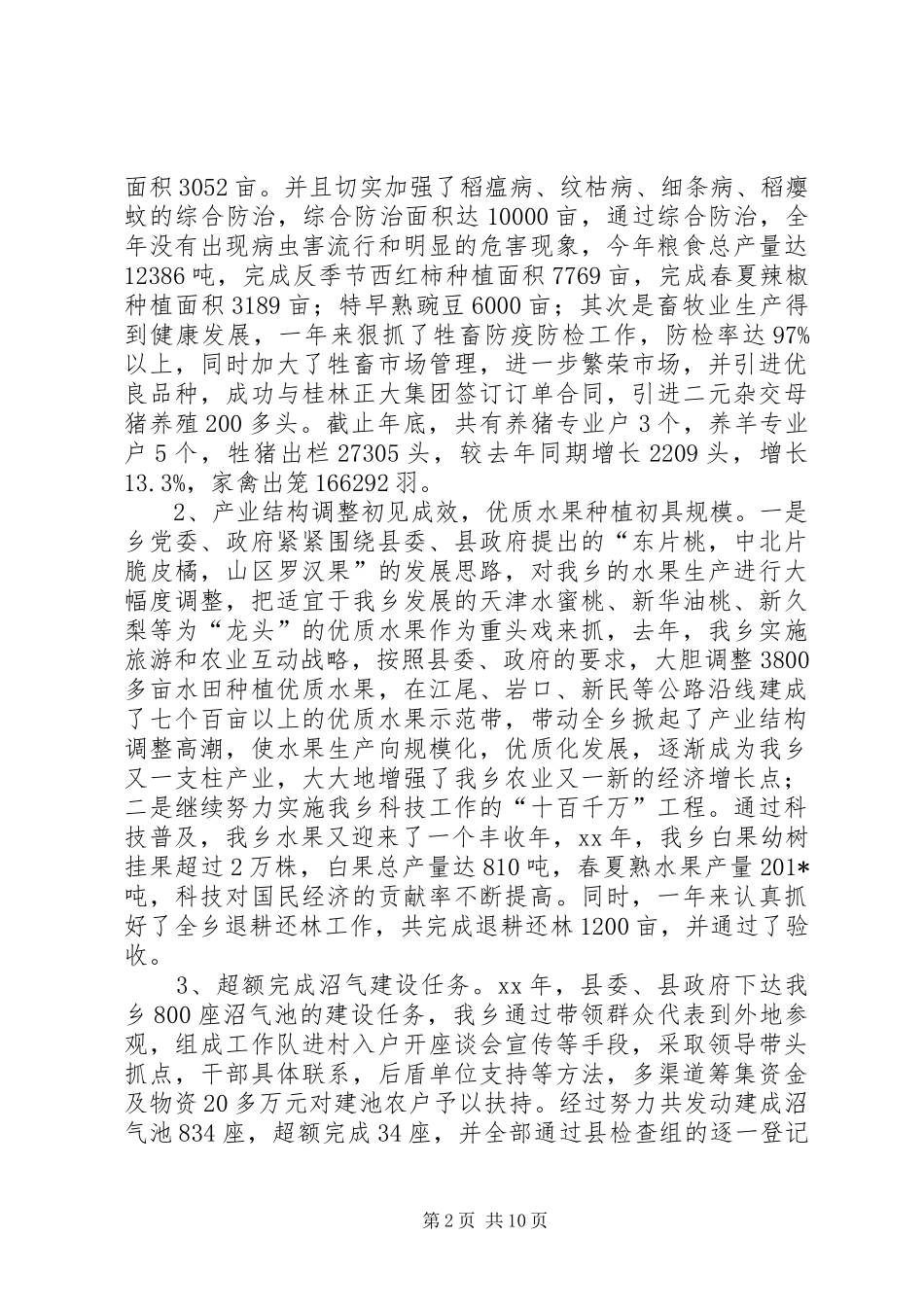 在全乡经济工作会议上的讲话发言(精选多篇)_第2页
