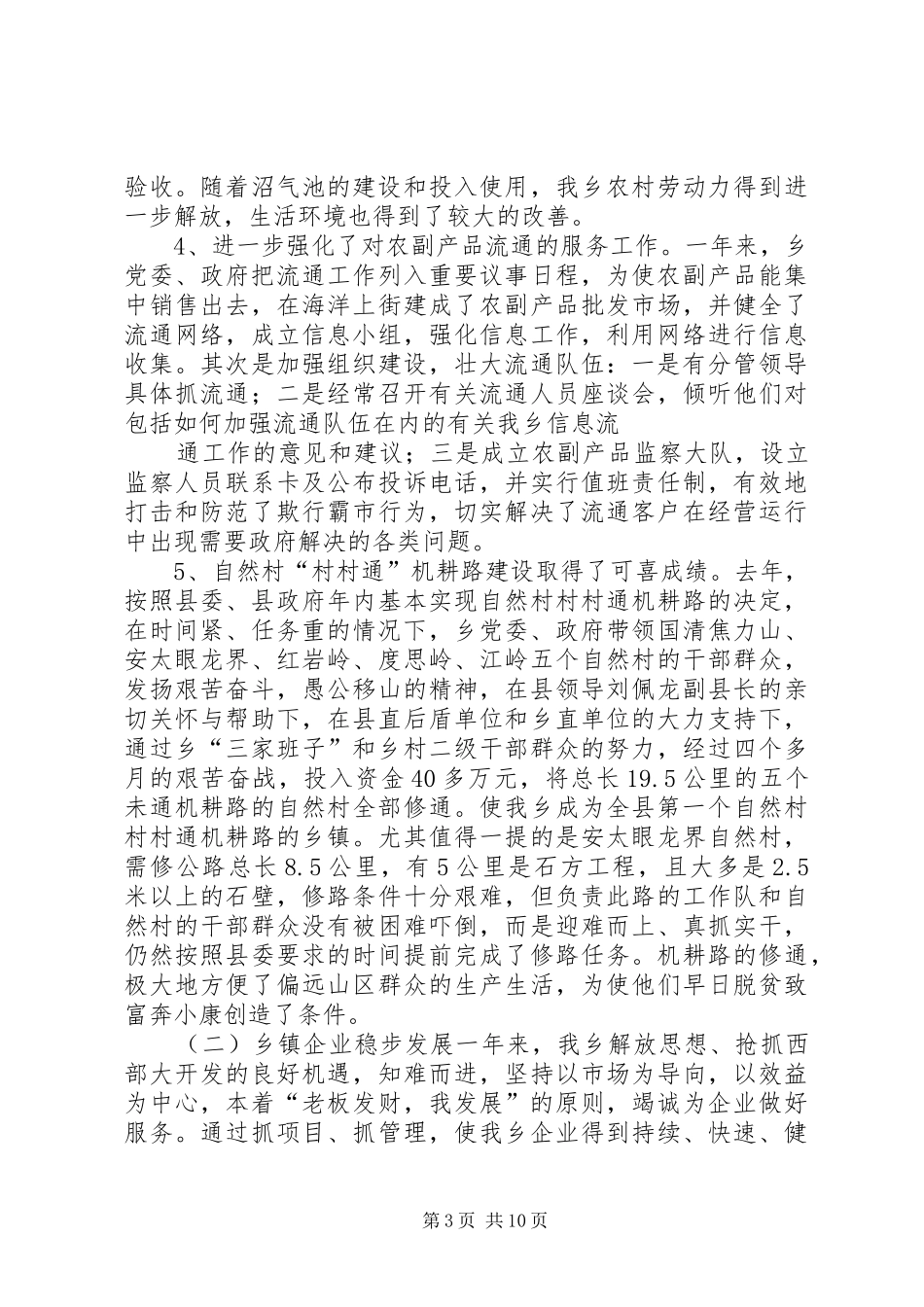 在全乡经济工作会议上的讲话发言(精选多篇)_第3页