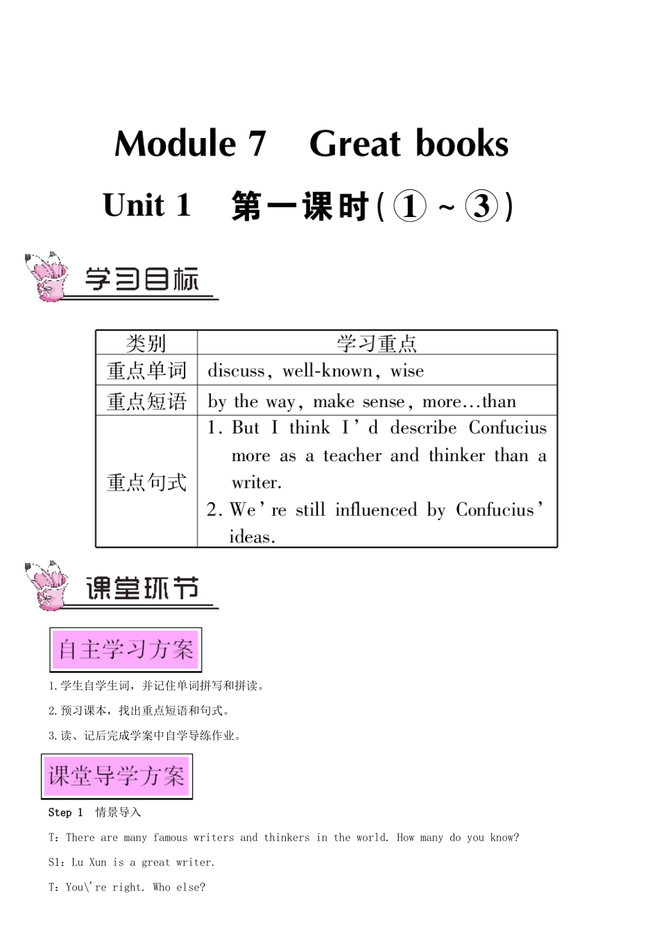 九年级英语上册 Module 7 Great books Unit 1 We're still influenced by Confucius's ideas第一课时教案（新版）外研版-（新版）外研版初中九年级上册英语教案_第1页