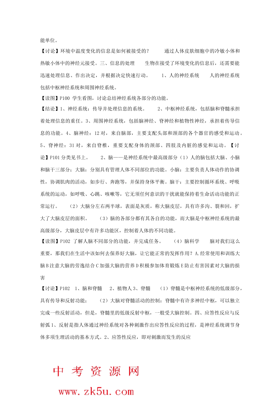 八年级科学上册《神经调节》教案3 浙教版_第2页