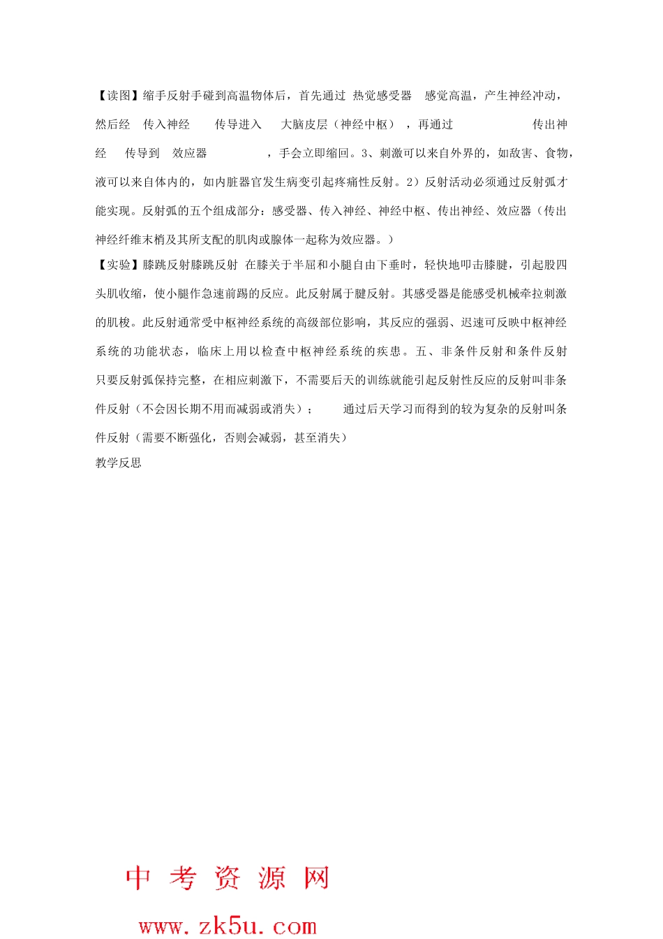 八年级科学上册《神经调节》教案3 浙教版_第3页