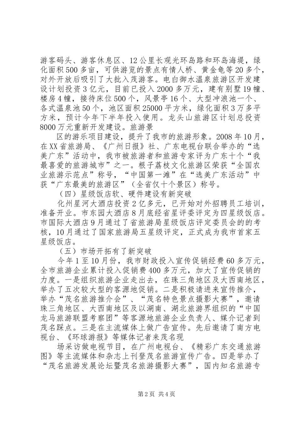 XX省委书记汪洋讲话发言1_第2页