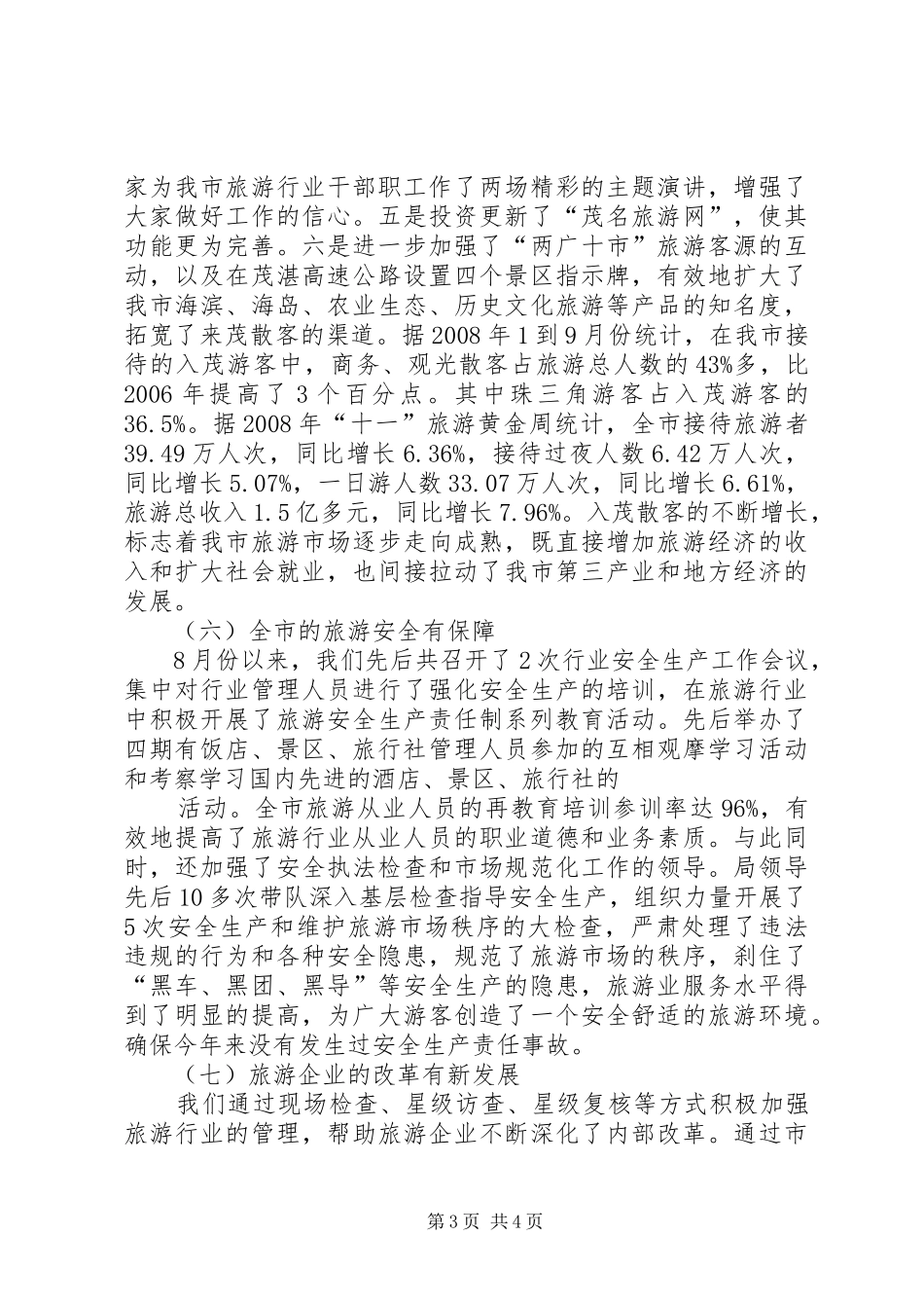 XX省委书记汪洋讲话发言1_第3页