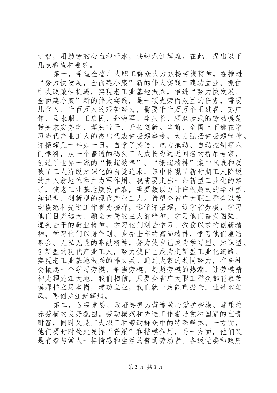 五一劳动表彰大会上的讲话发言_第2页