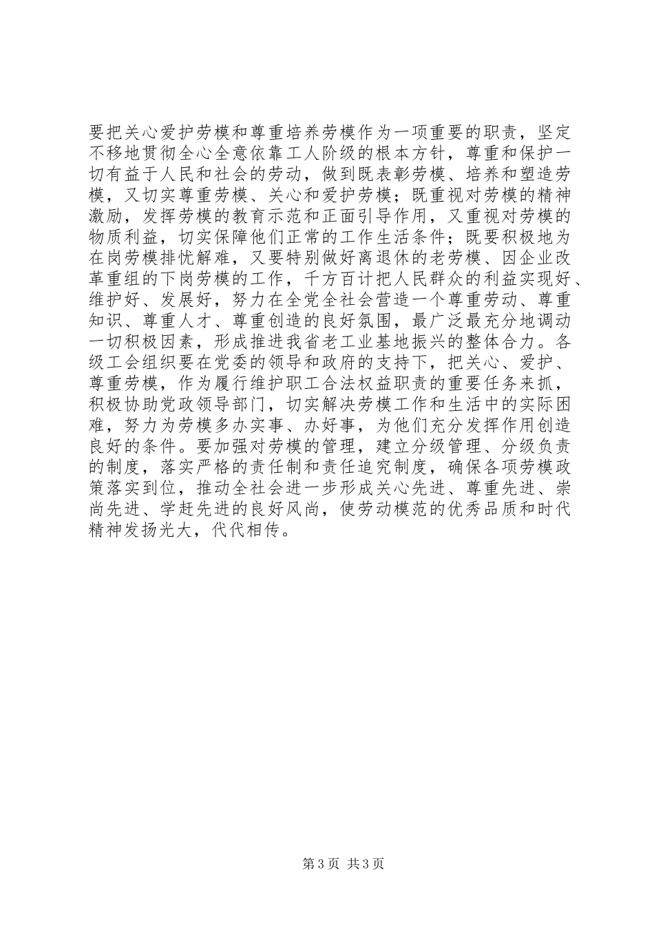 五一劳动表彰大会上的讲话发言_第3页