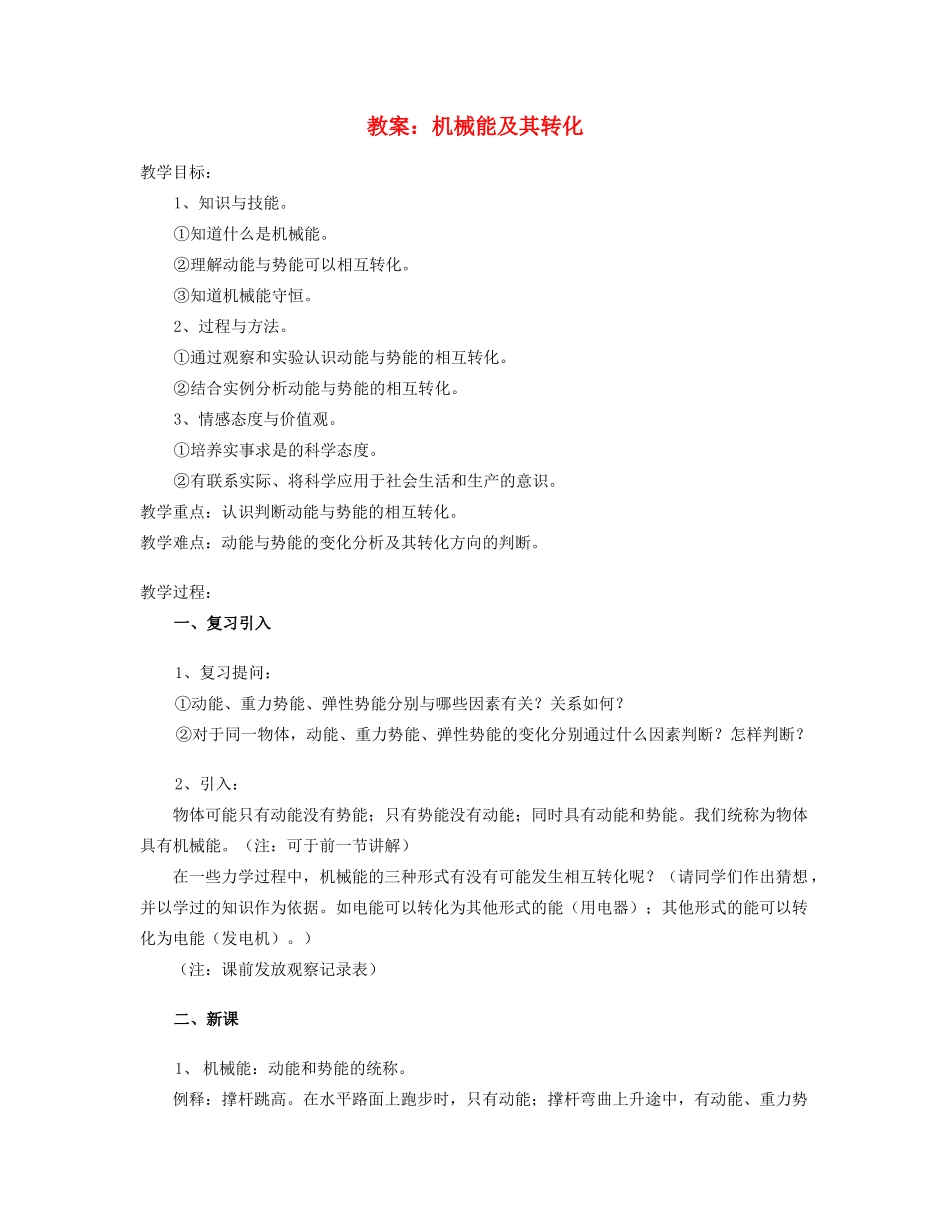 九年级物理 机械能及其转化教案 人教新课标版_第1页