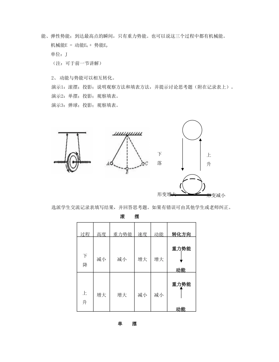 九年级物理 机械能及其转化教案 人教新课标版_第2页