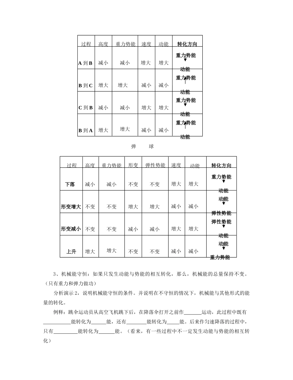 九年级物理 机械能及其转化教案 人教新课标版_第3页