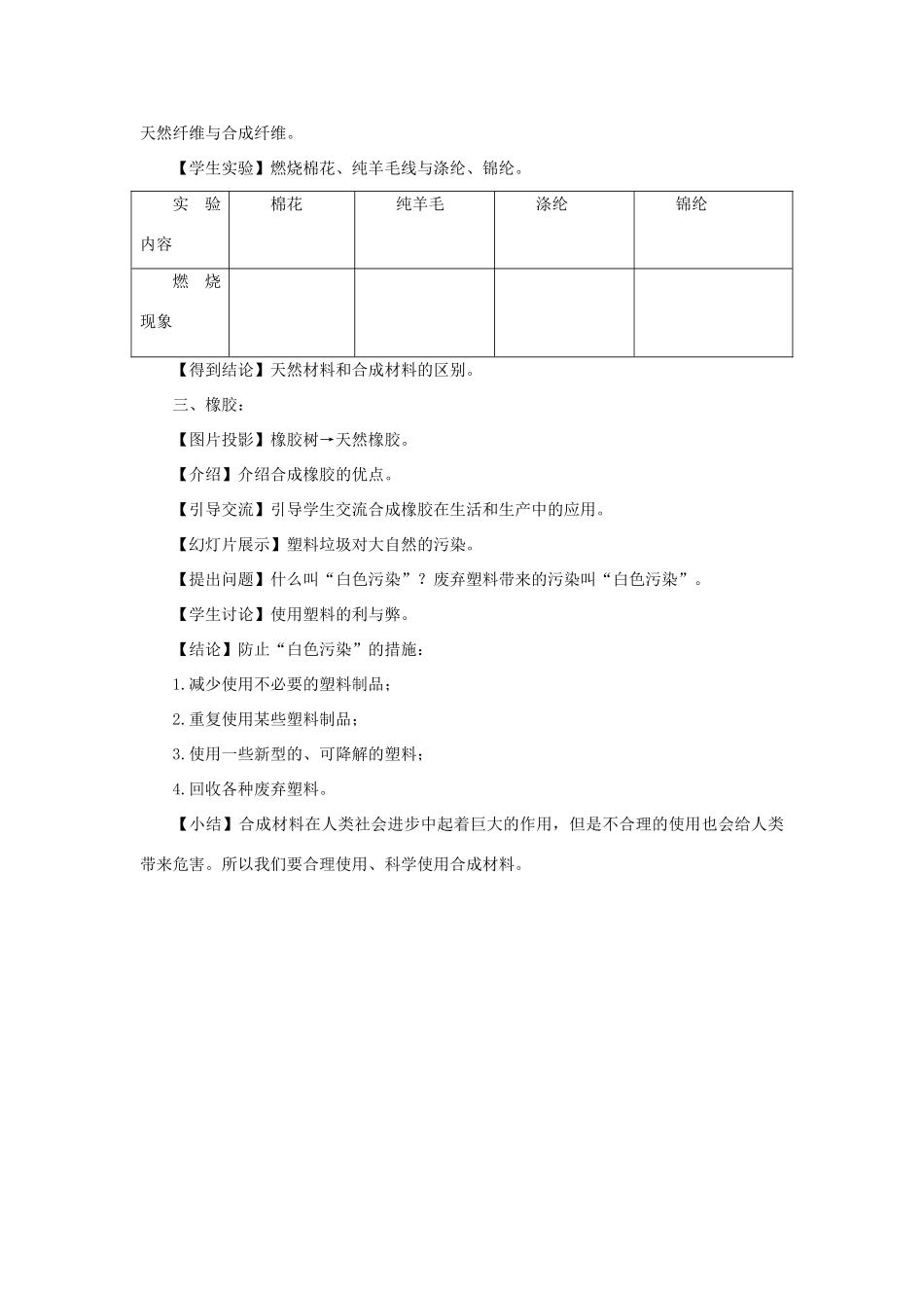九年级科学上册 第4章 有机物 2《塑料、纤维和橡胶》教案 （新版）华东师大版-（新版）华东师大版初中九年级上册自然科学教案_第2页