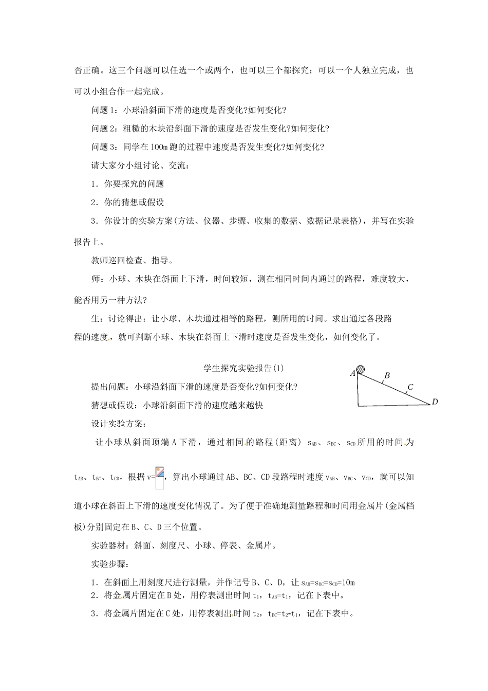 八年级物理全册 第2章 运动的世界 第4节 科学探究 速度的变化教案 （新版）沪科版-（新版）沪科版初中八年级全册物理教案_第2页
