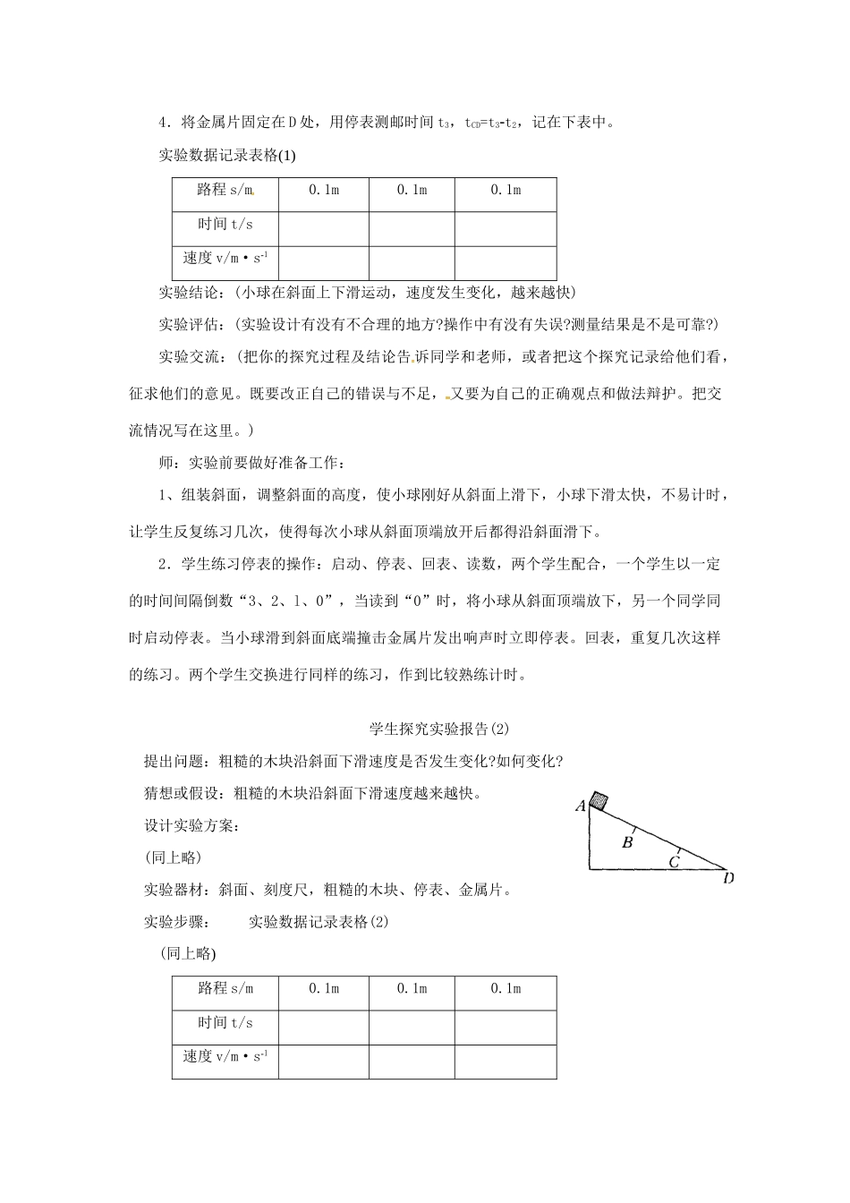 八年级物理全册 第2章 运动的世界 第4节 科学探究 速度的变化教案 （新版）沪科版-（新版）沪科版初中八年级全册物理教案_第3页