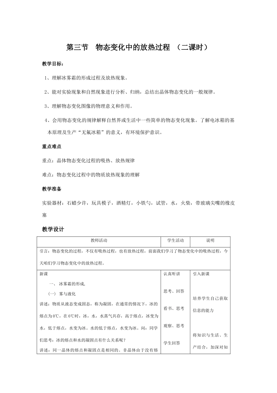 九年级物理物态变化中的放热过程教案 沪科版_第1页