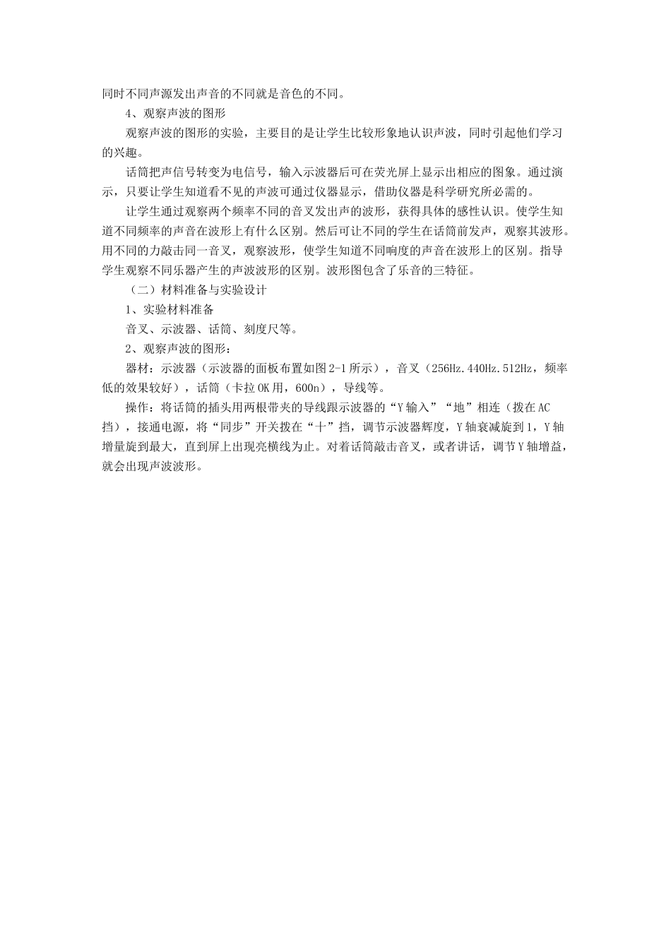 八年级物理上册 第四章 第二节 乐音教案1 （新版）北师大版_第2页