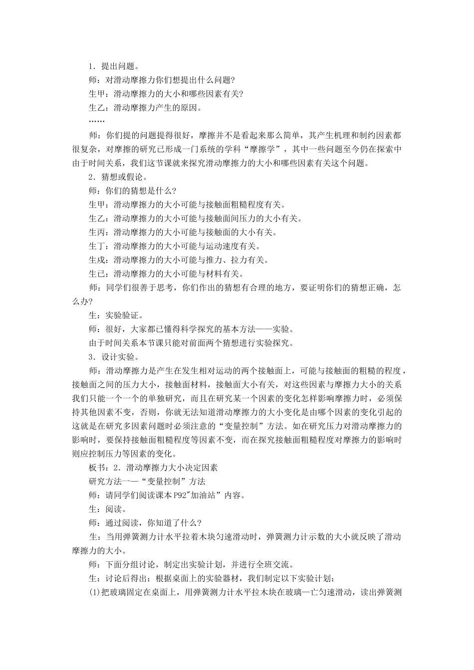 八年级物理全册 第六章 第五节《科学探究 摩擦力》教案1 （新版）沪科版-（新版）沪科版初中八年级全册物理教案_第2页