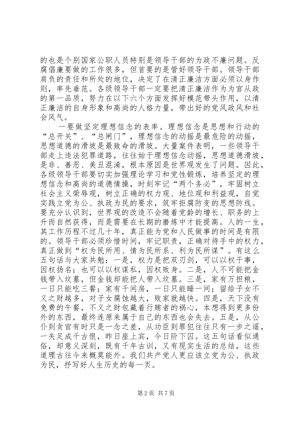 节前领导干部反腐倡廉教育大会讲话发言_第2页