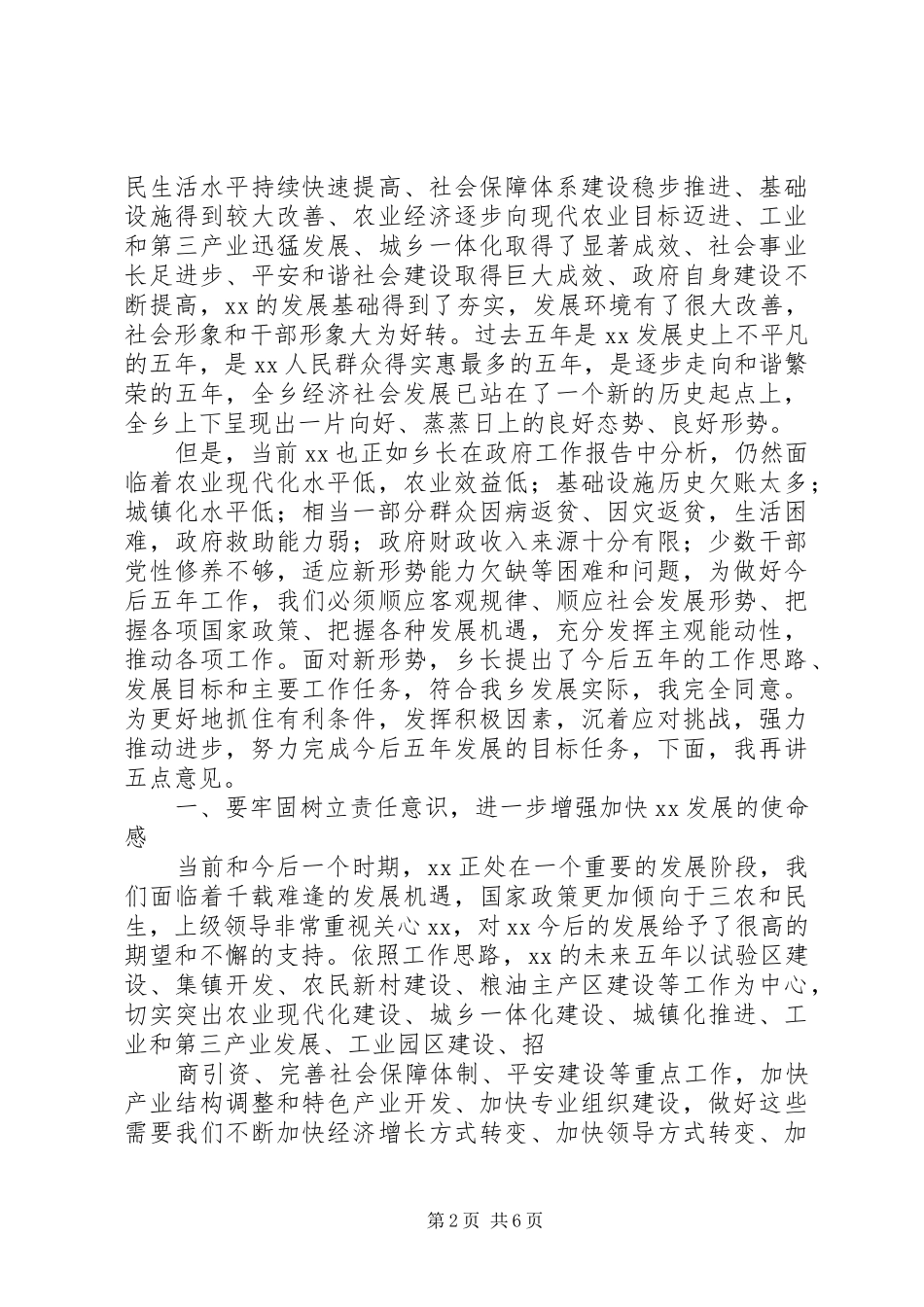 县领导乡人代会闭幕式讲话发言3篇_第2页