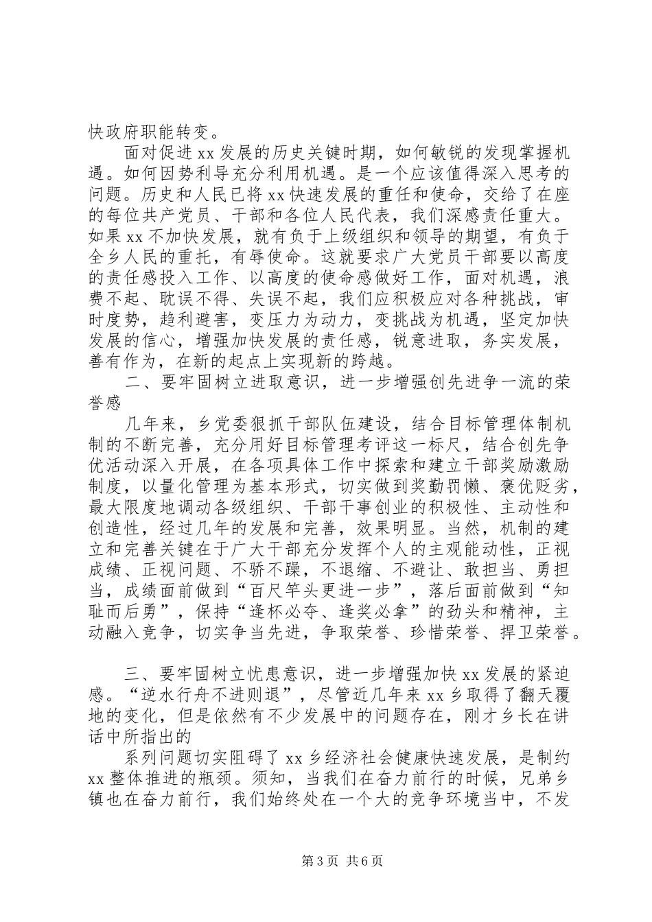县领导乡人代会闭幕式讲话发言3篇_第3页