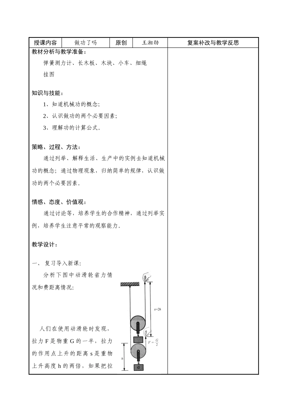 八年级物理教案--做功了吗沪科版_第1页