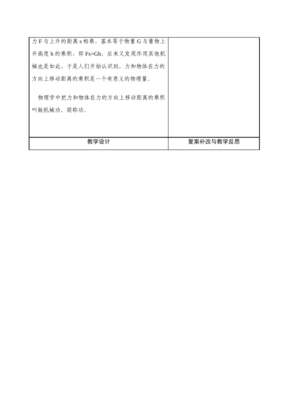 八年级物理教案--做功了吗沪科版_第2页