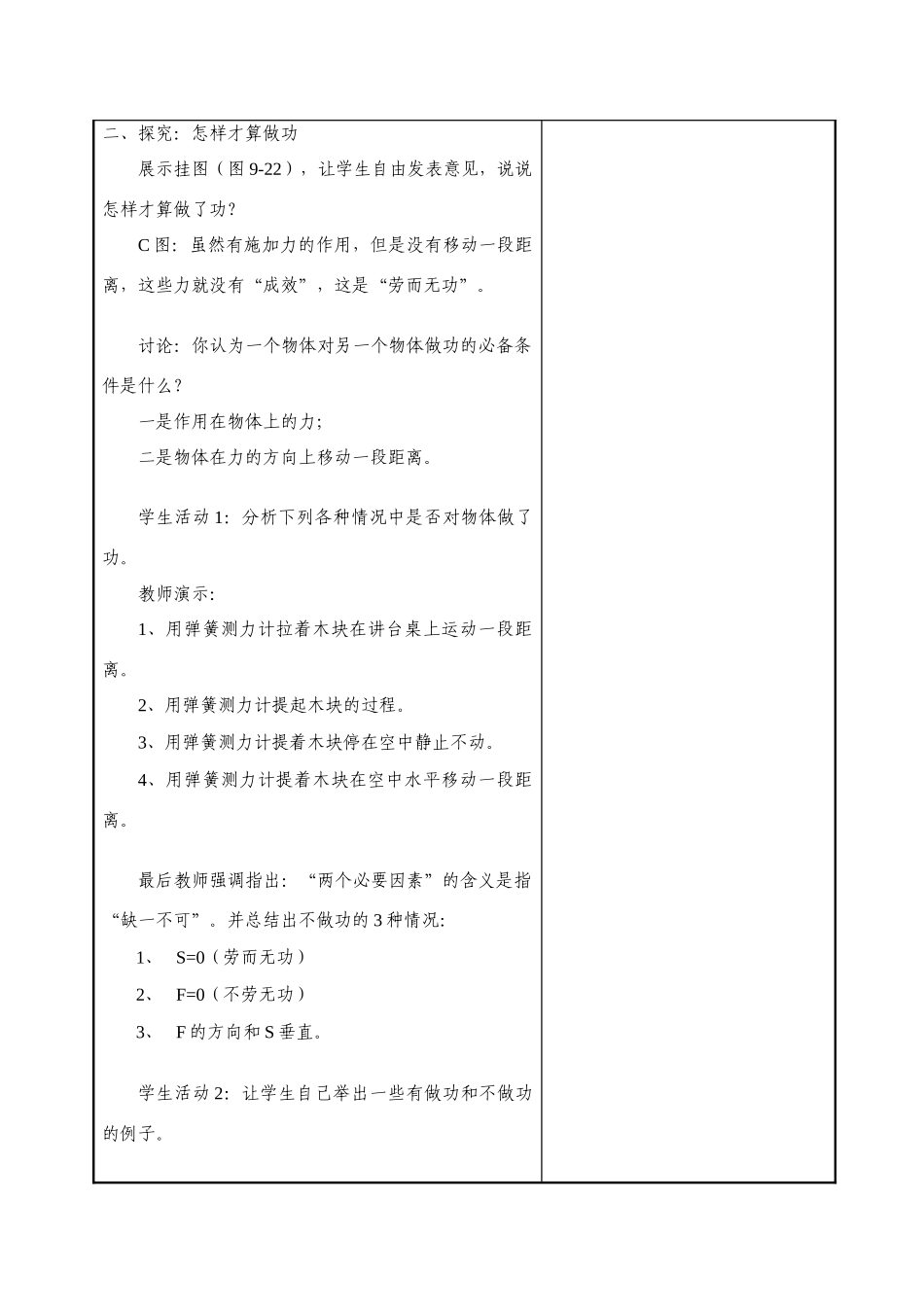八年级物理教案--做功了吗沪科版_第3页