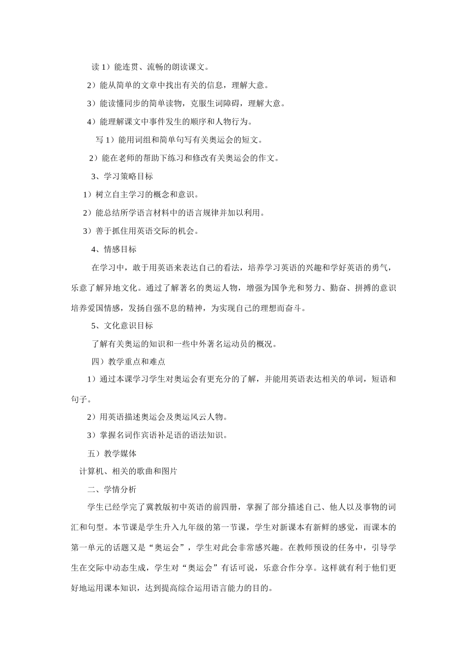 九年级英语上Unit1 Lesson 1教案冀教版_第2页