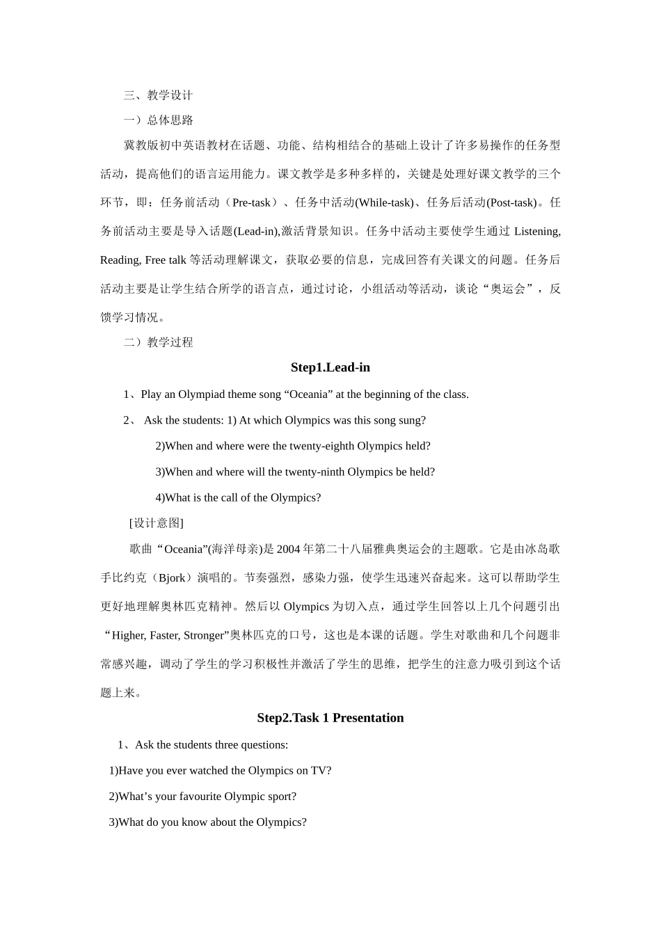 九年级英语上Unit1 Lesson 1教案冀教版_第3页