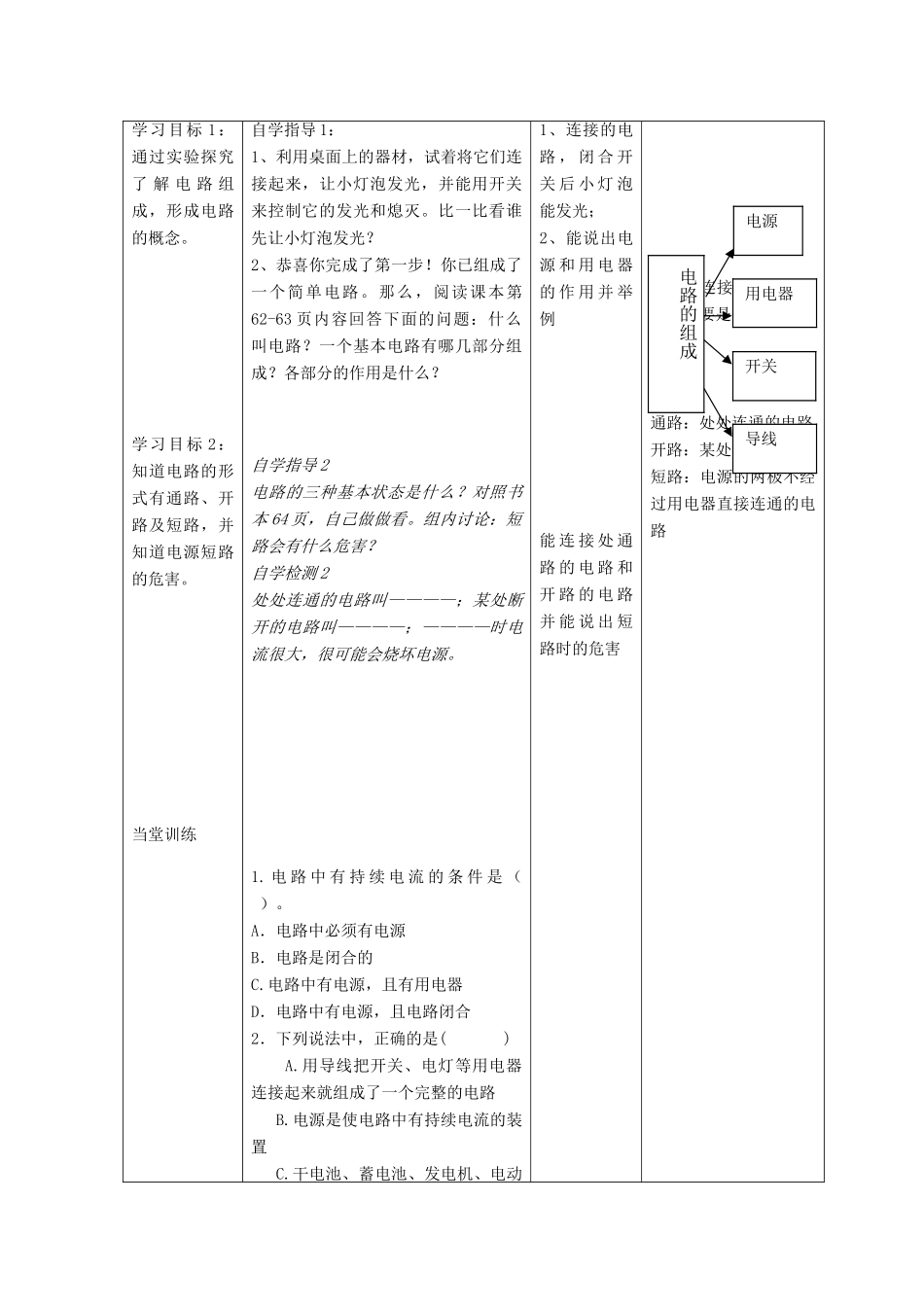 九年级物理全册 14.2 让电灯发光（第1课时）教案 （新版）沪科版-（新版）沪科版初中九年级全册物理教案_第2页