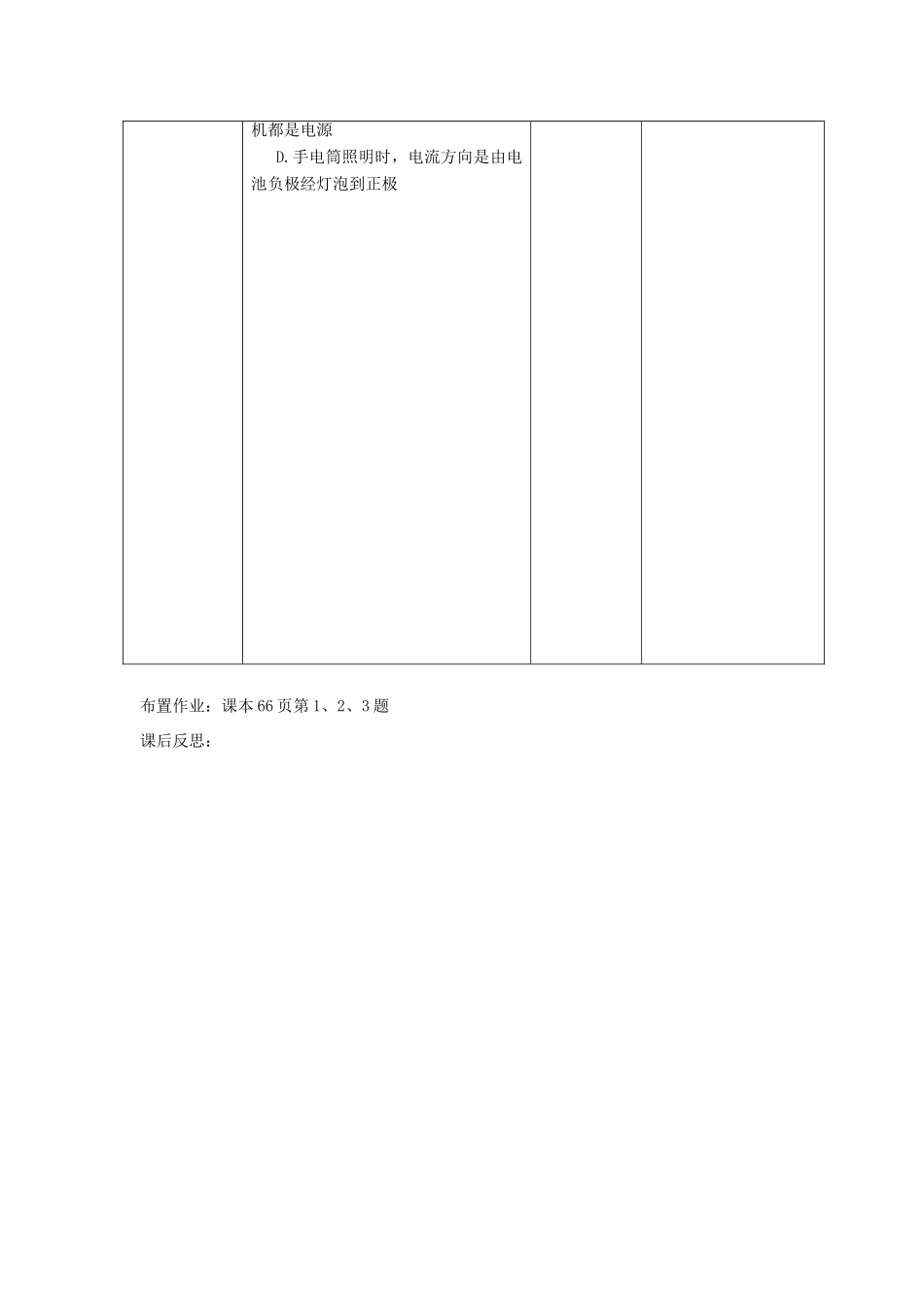 九年级物理全册 14.2 让电灯发光（第1课时）教案 （新版）沪科版-（新版）沪科版初中九年级全册物理教案_第3页