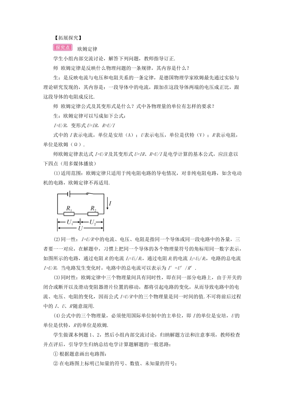 九年级物理全册 第十五章 第二节 科学探究：欧姆定律（第2课时 欧姆定律）教案 （新版）沪科版-（新版）沪科版初中九年级全册物理教案_第2页