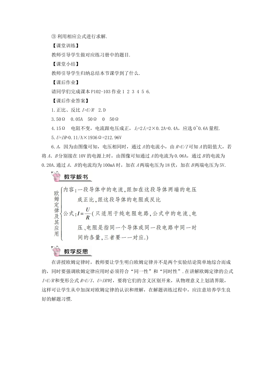 九年级物理全册 第十五章 第二节 科学探究：欧姆定律（第2课时 欧姆定律）教案 （新版）沪科版-（新版）沪科版初中九年级全册物理教案_第3页