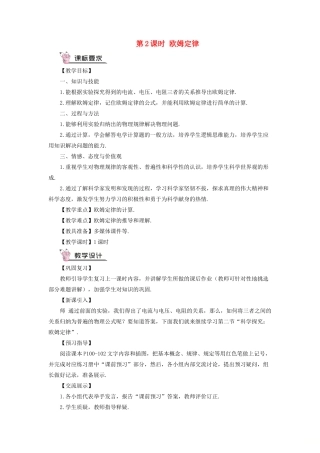 九年级物理全册 第十五章 第二节 科学探究：欧姆定律（第2课时 欧姆定律）教案 （新版）沪科版-（新版）沪科版初中九年级全册物理教案
