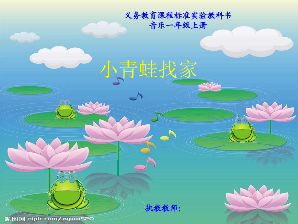 12小青蛙找家_第1页