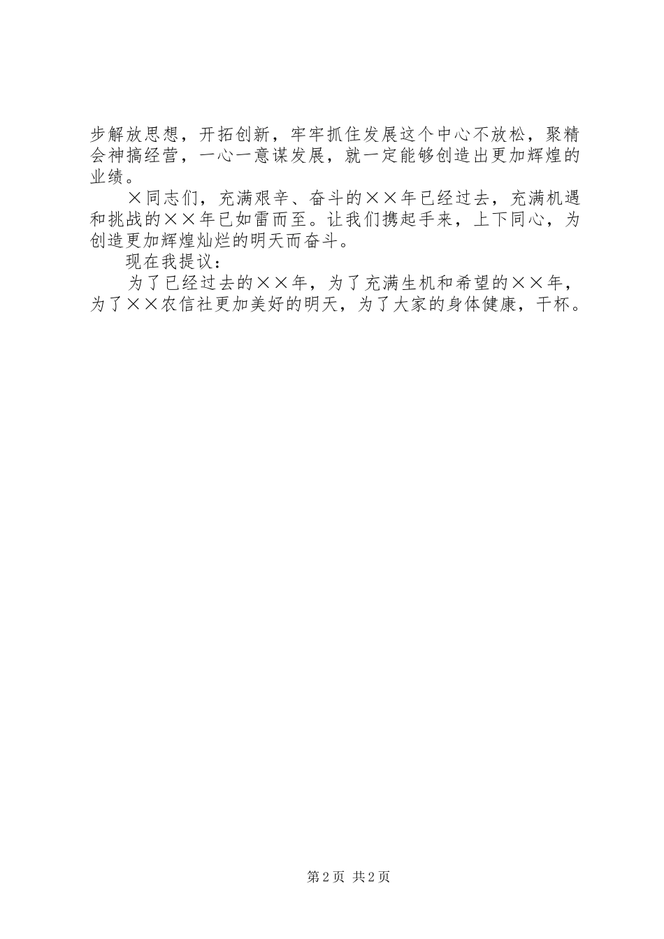 邻导在年元旦茶话会上的讲话发言_第2页