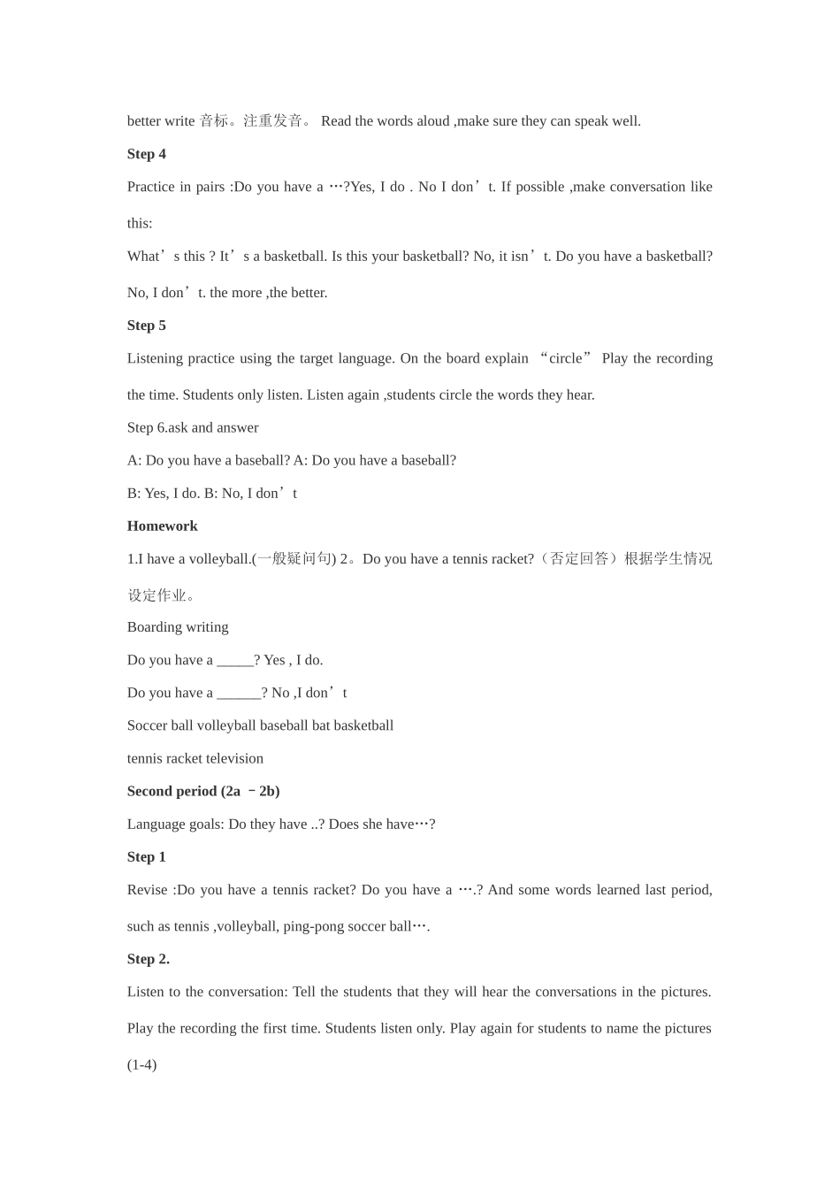 七年级英语上Unit 5 Do you have a soccer ball教案人教版_第2页