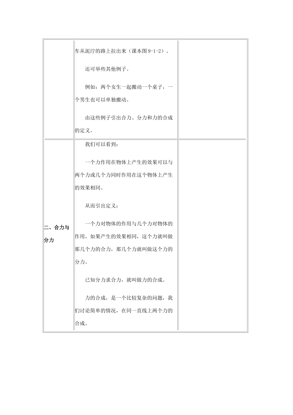八年级物理下：8.1力的合成教案教科版_第2页