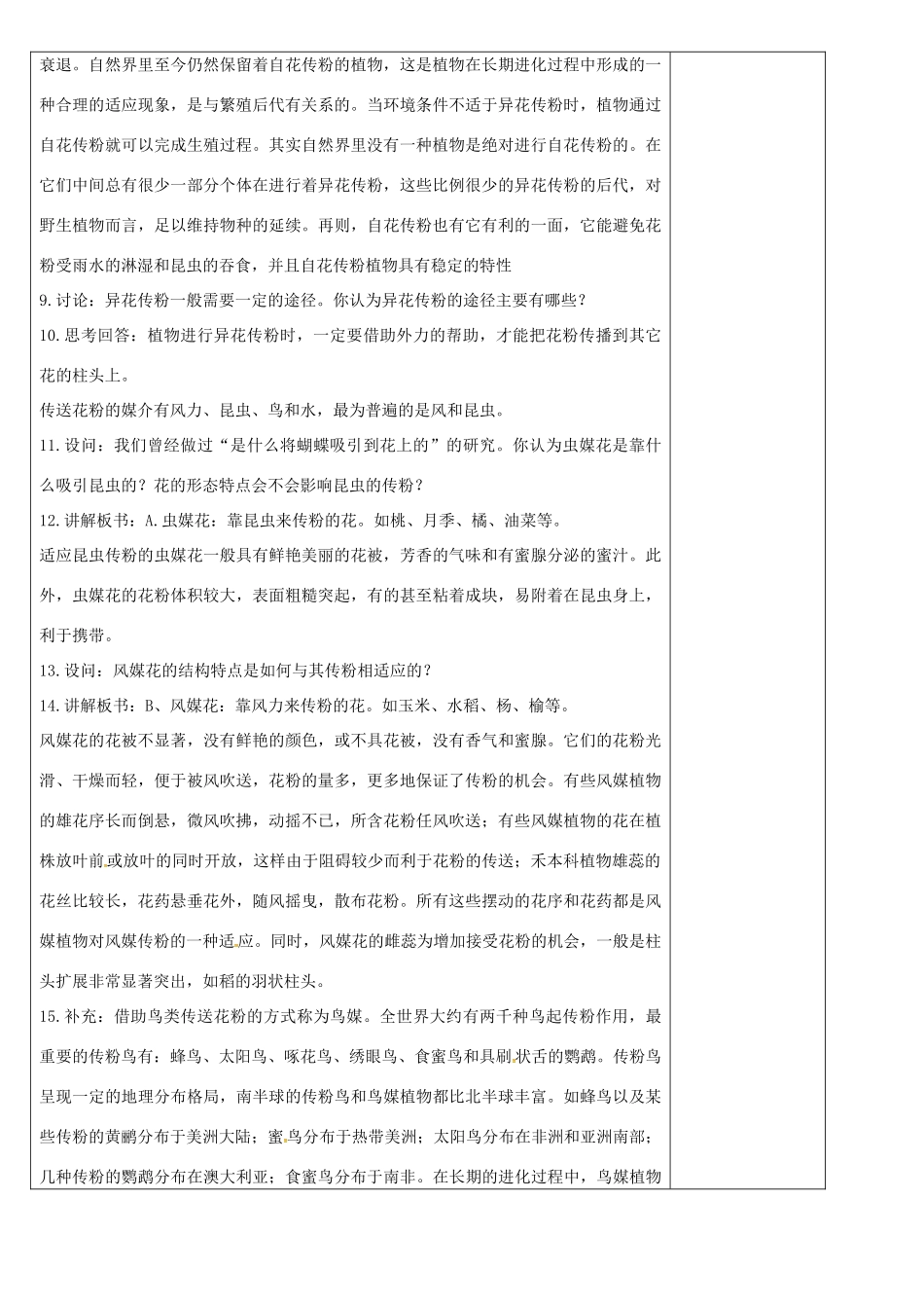 七年级科学下册 第1章 第5节 植物生殖方式的多样性教案1 浙教版-浙教版初中七年级下册自然科学教案_第2页