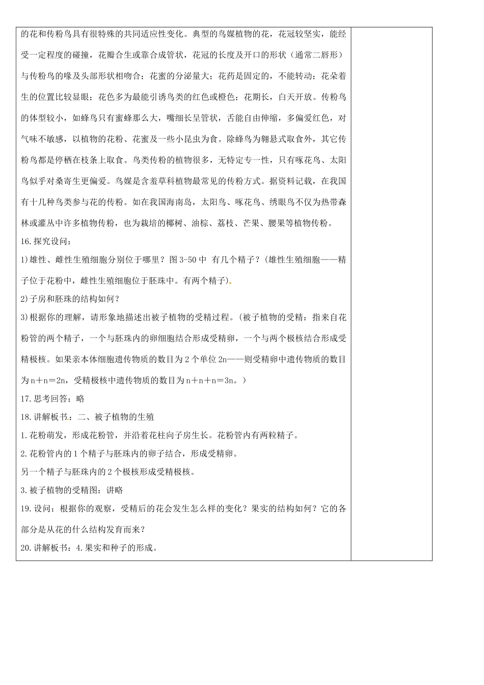七年级科学下册 第1章 第5节 植物生殖方式的多样性教案1 浙教版-浙教版初中七年级下册自然科学教案_第3页