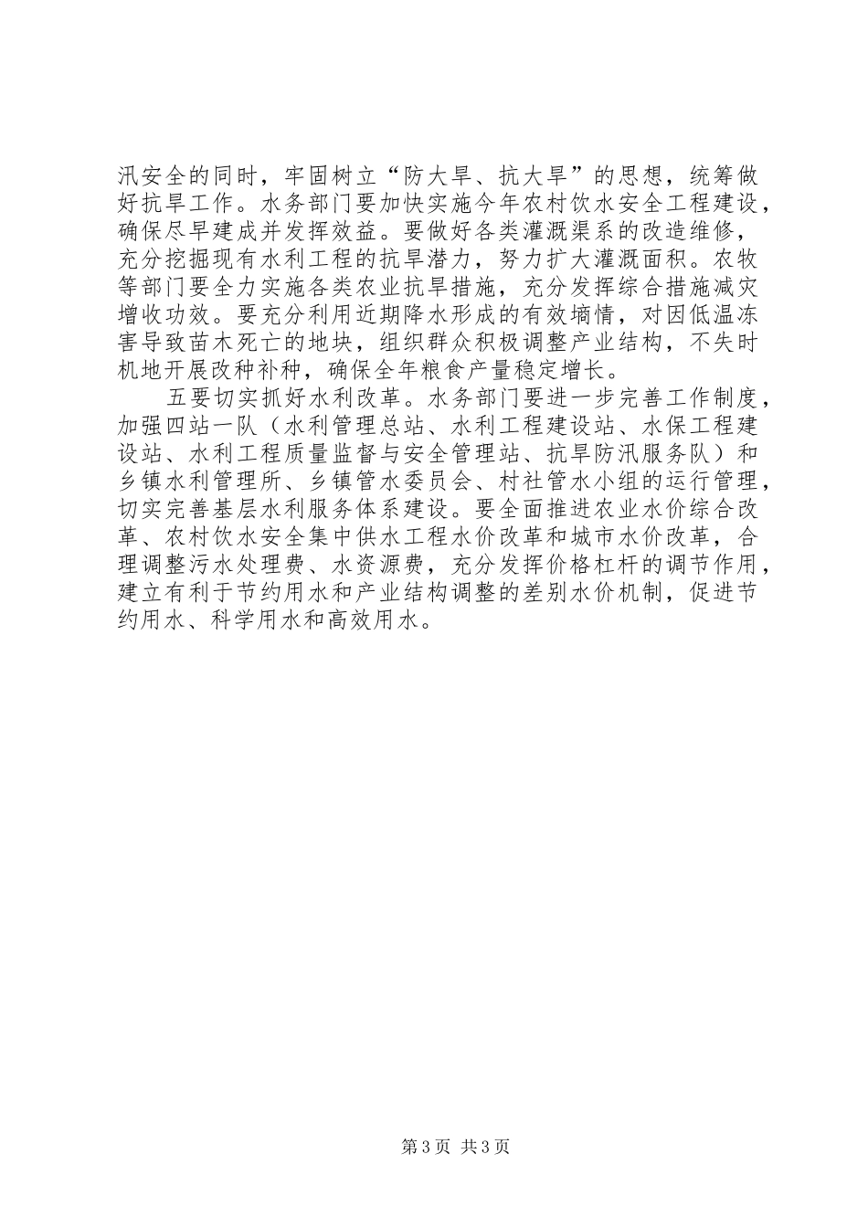 部署全市防汛工作的动员讲话发言_1_第3页