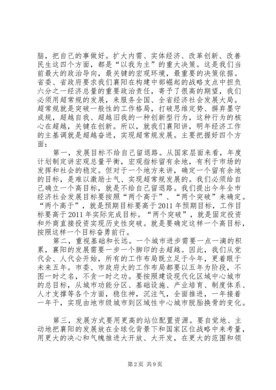 范锐平同志在全市县域经济工作会议上的讲话发言_第2页