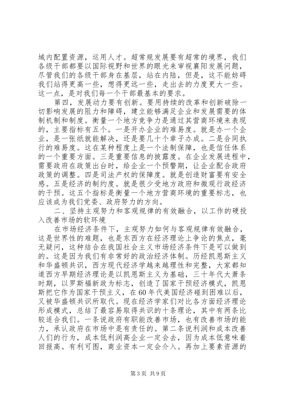 范锐平同志在全市县域经济工作会议上的讲话发言_第3页