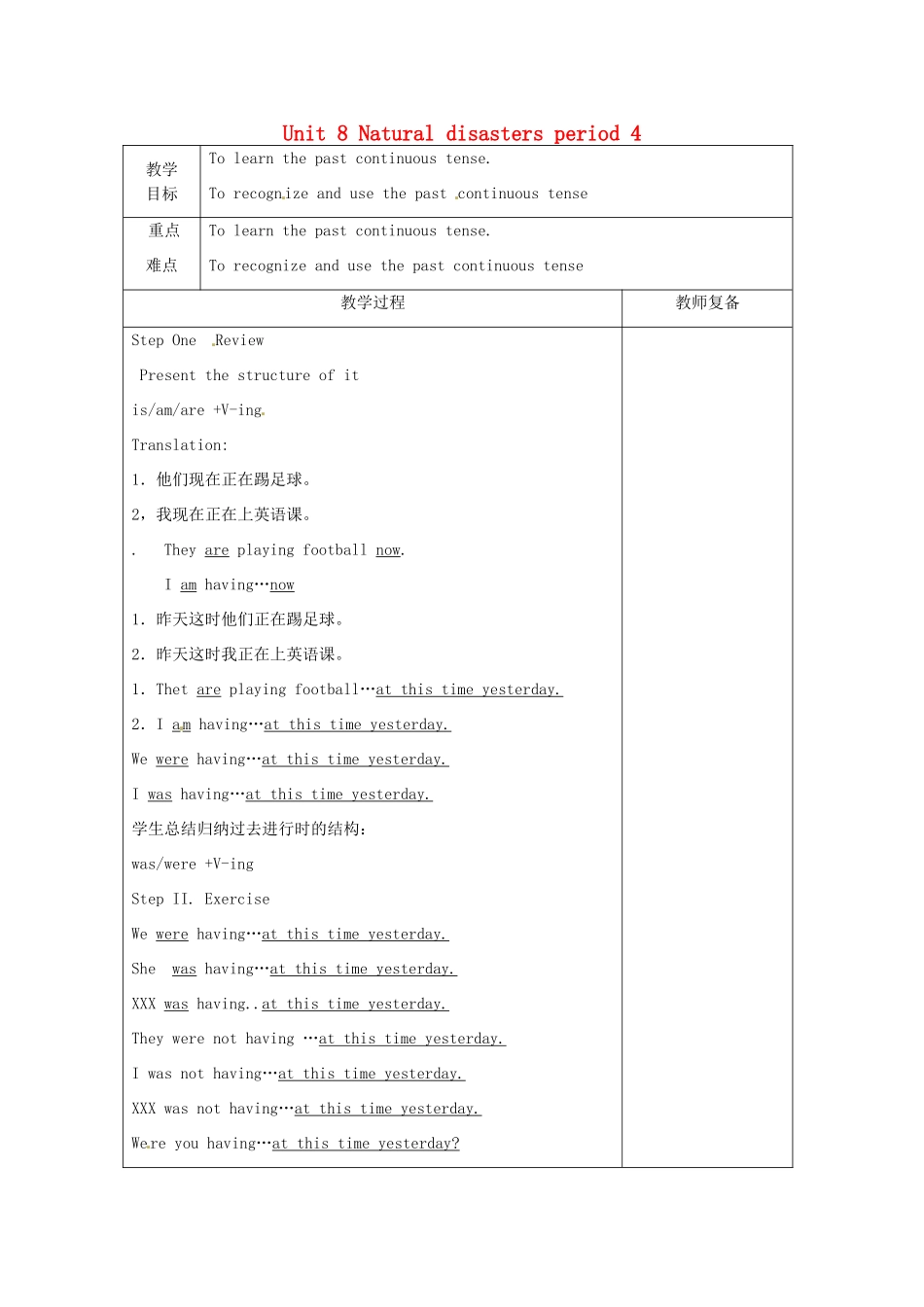 八年级英语上册 Unit 8 Natural disasters period 4教案 （新版）牛津版-（新版）牛津版初中八年级上册英语教案_第1页