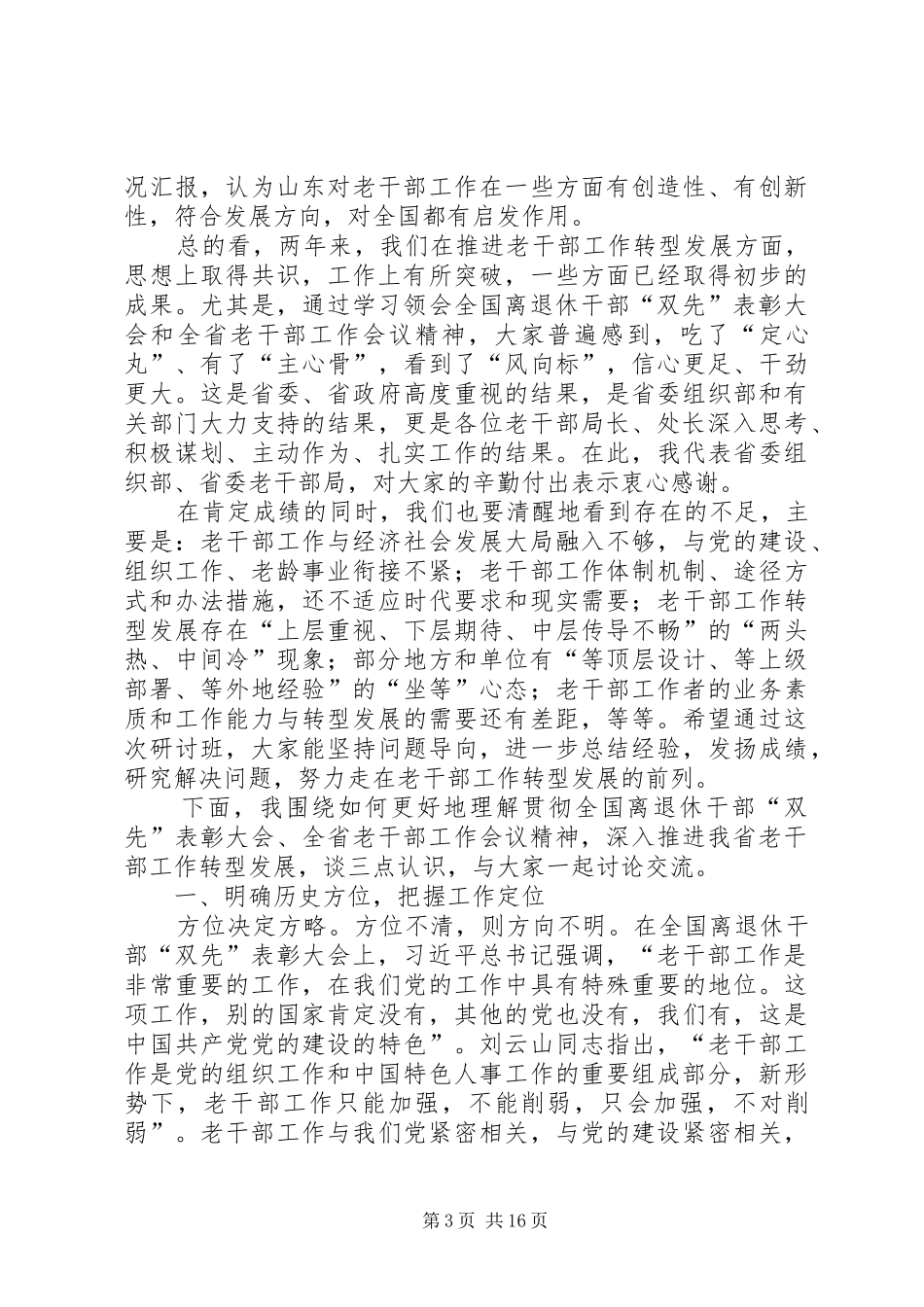 李文喜厅长在全省公安机关深入推进服务经济社会发展现场会上的讲话发言_第3页