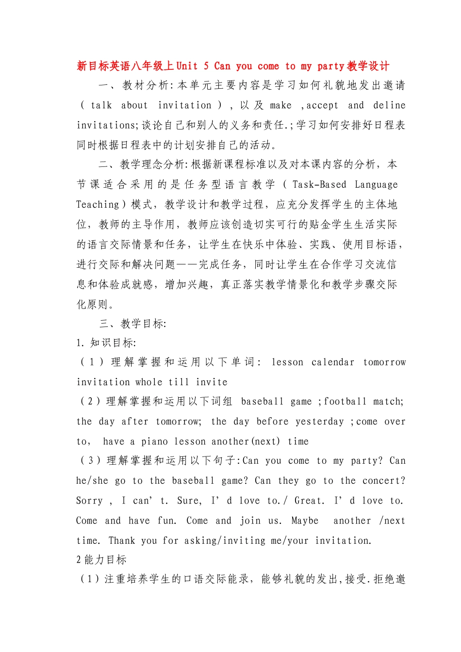 八年级英语上册Unit 5 Can you come to my party教学设计冀教版_第1页