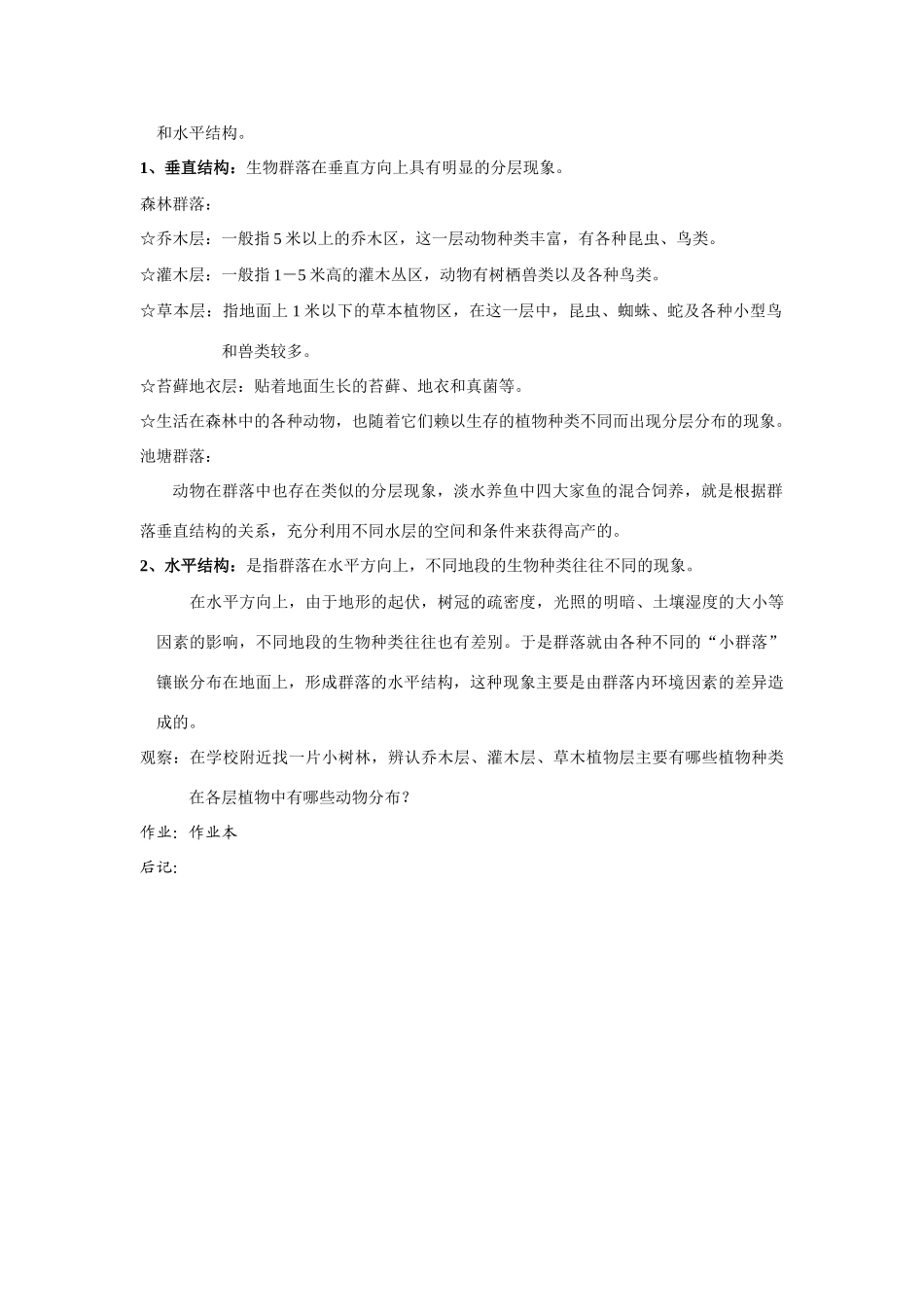 九年级科学下册 第2章第1节 种群和生物群落（第2课时）教案 浙教版_第2页