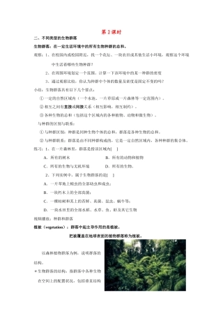九年级科学下册 第2章第1节 种群和生物群落（第2课时）教案 浙教版