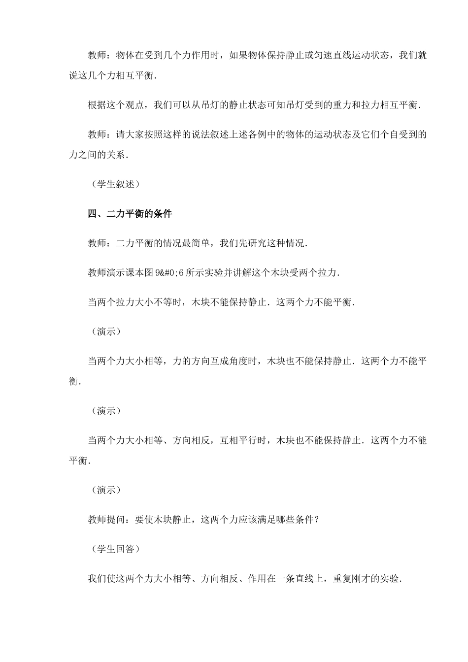 九年级物理 二力平衡教案示例1 教案人教版_第2页